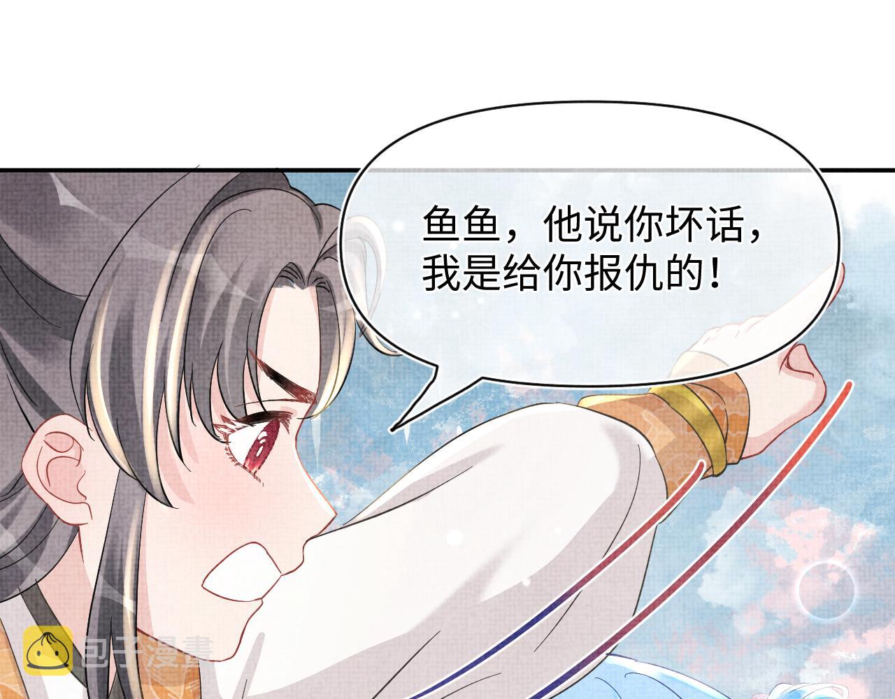第51话 哥哥们因娇娇争吵？88
