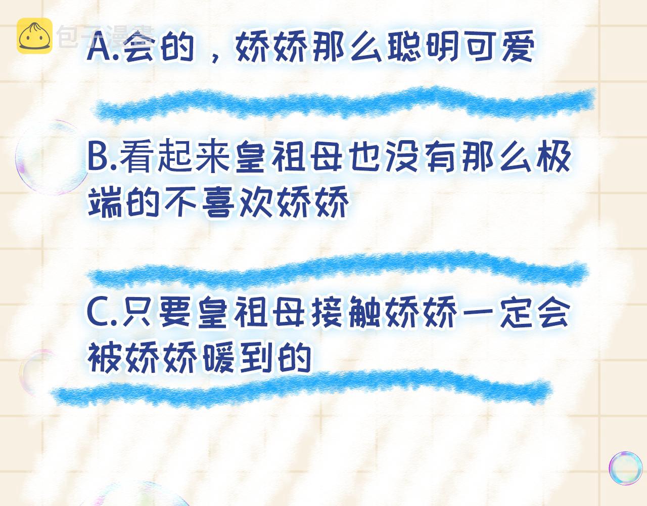 第126话 尝试皇祖母相处92
