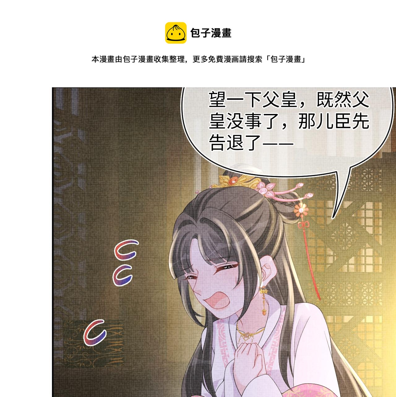 第74话 陛下的小棉袄们44