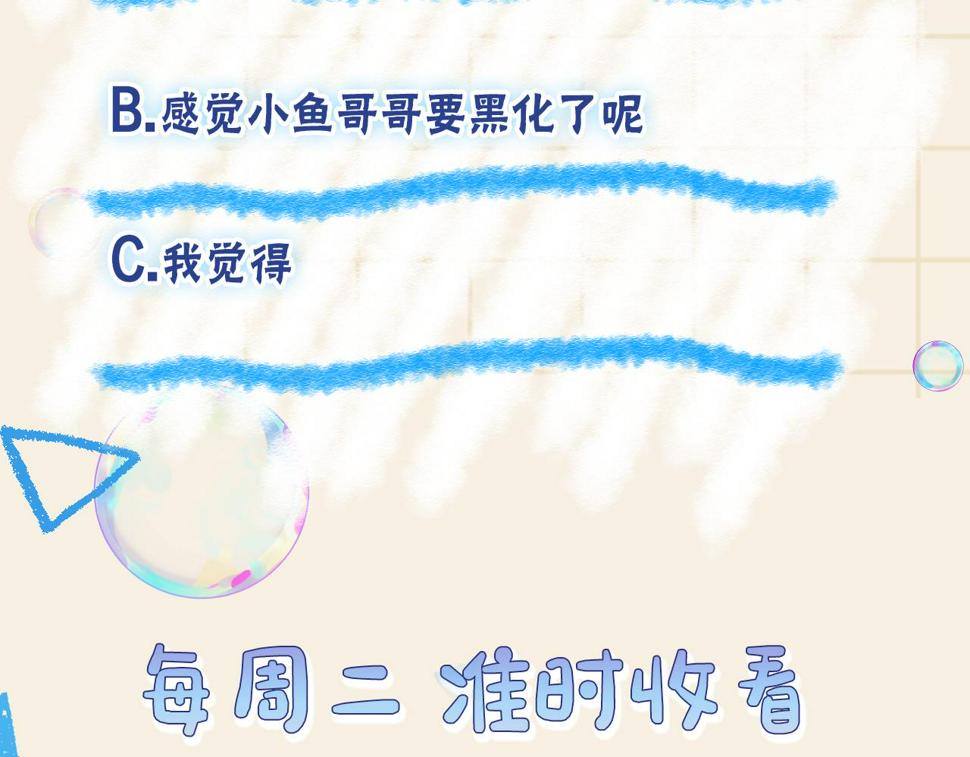 170 小鱼哥哥的表白127