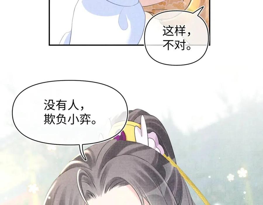 第31话 娇娇才不想上学！73