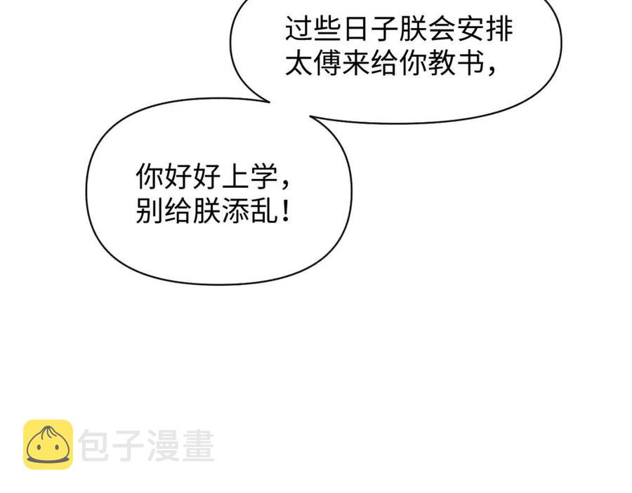 第31话 娇娇才不想上学！53