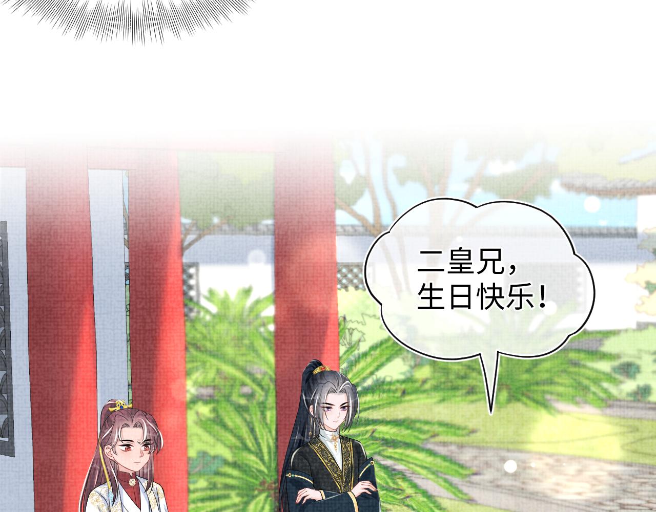 第147话 给二皇子的生日惊喜69