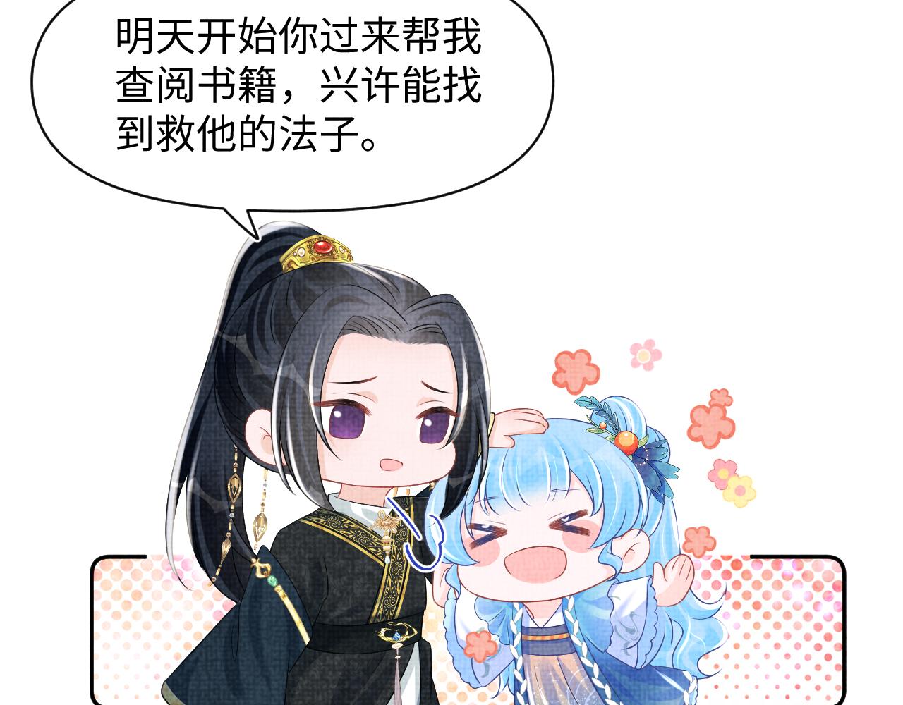 第119话为五皇子寻医55