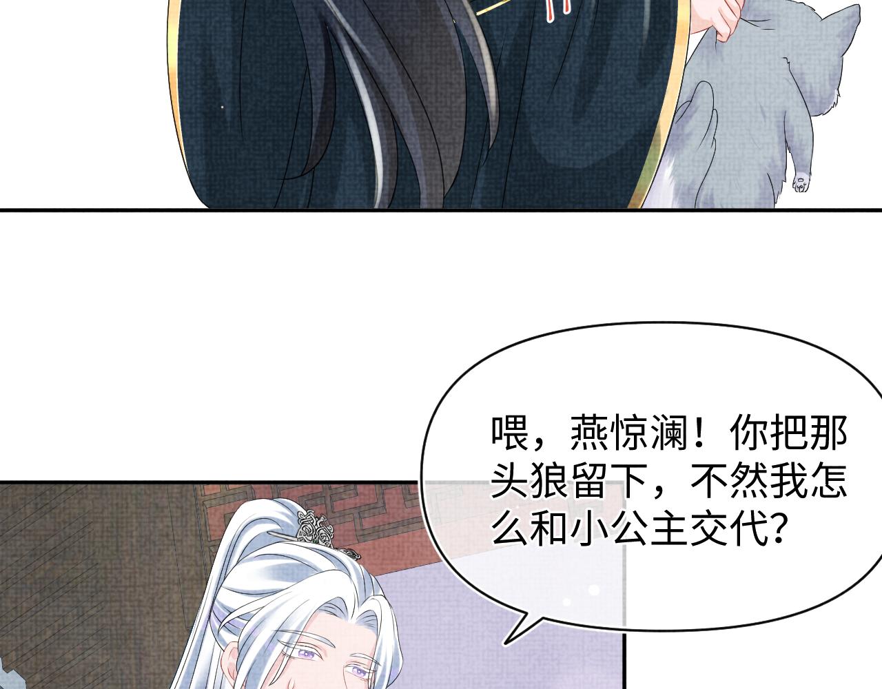 第91话 记仇的燕惊澜34