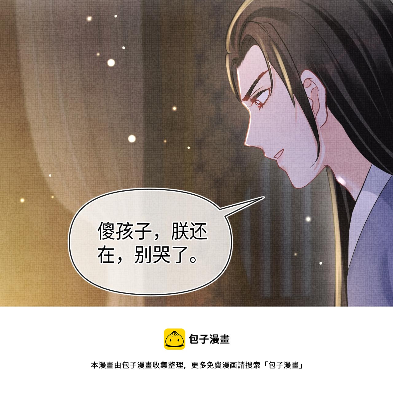 第74话 陛下的小棉袄们16