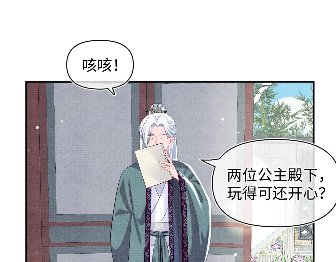 第90话 可怕的太傅64