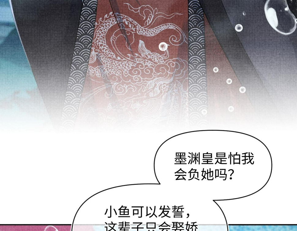 第171话 小鱼的求婚26