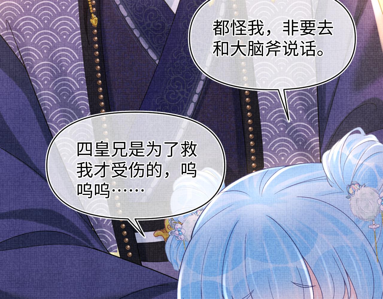 第65话 四皇子保护娇娇受伤！45