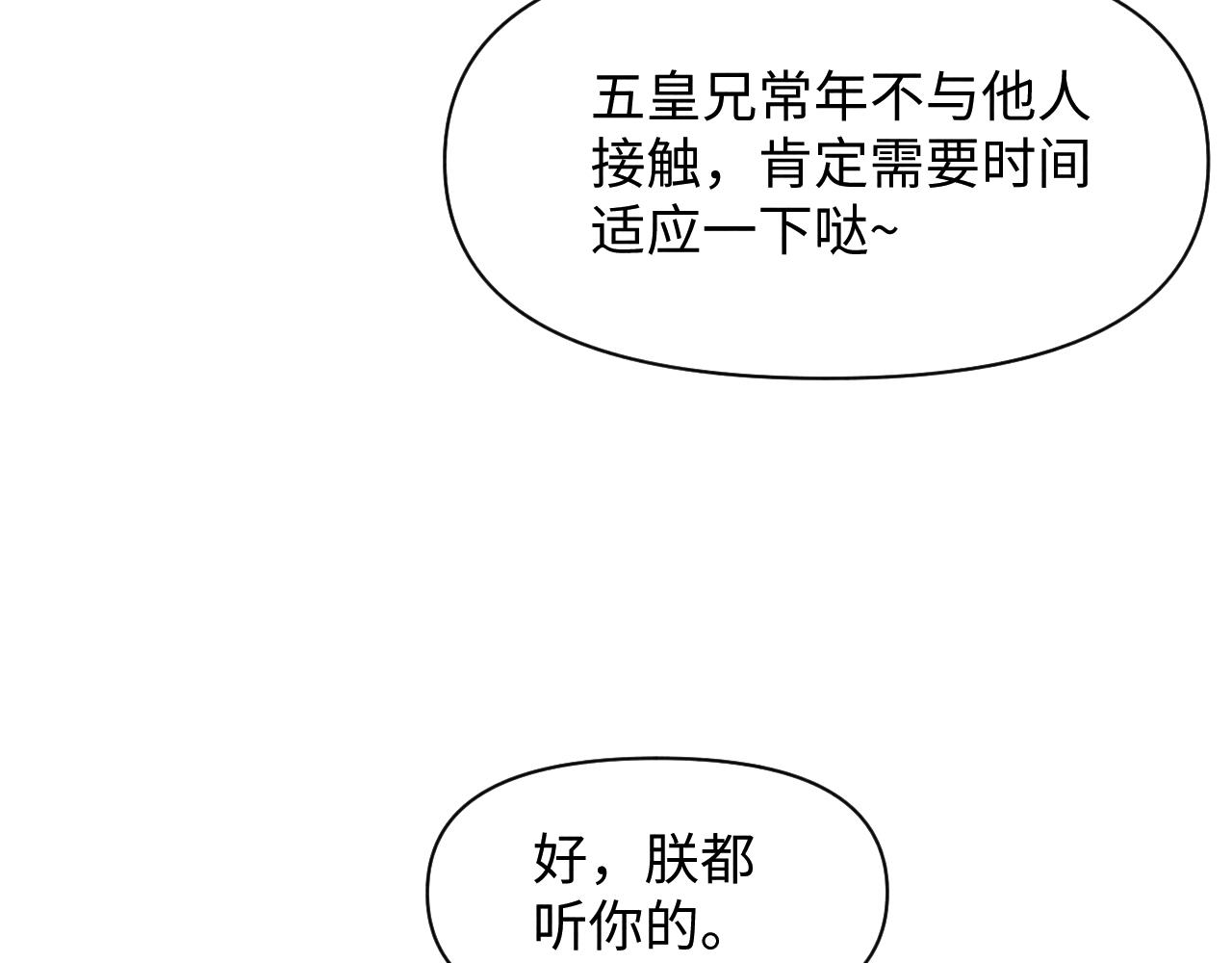 第119话为五皇子寻医85
