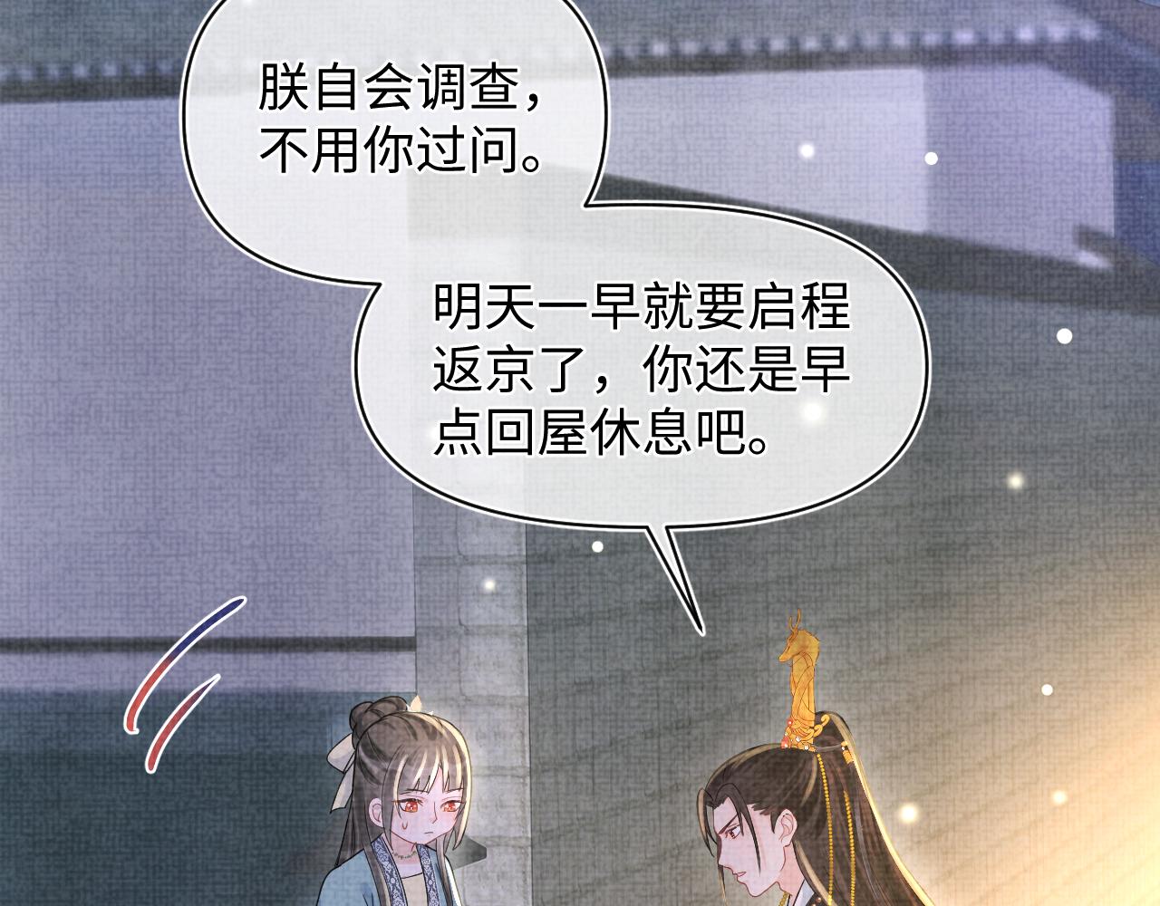 第58话 皇帝爹爹心疼啦24