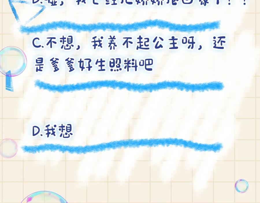 第11话 全员宠爱小公主！107