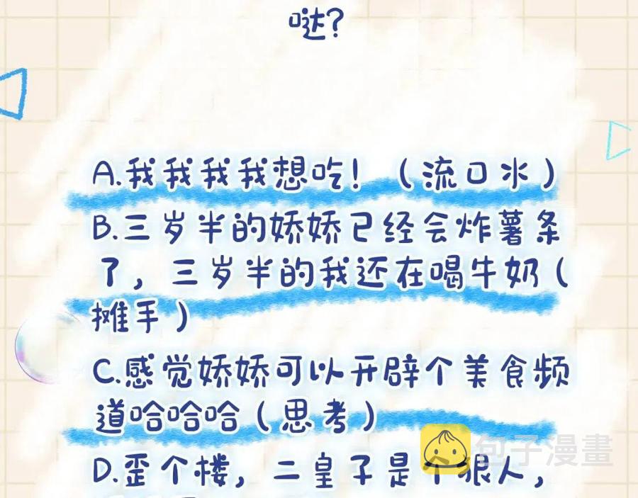 第45话 娇娇亲手做点心？111