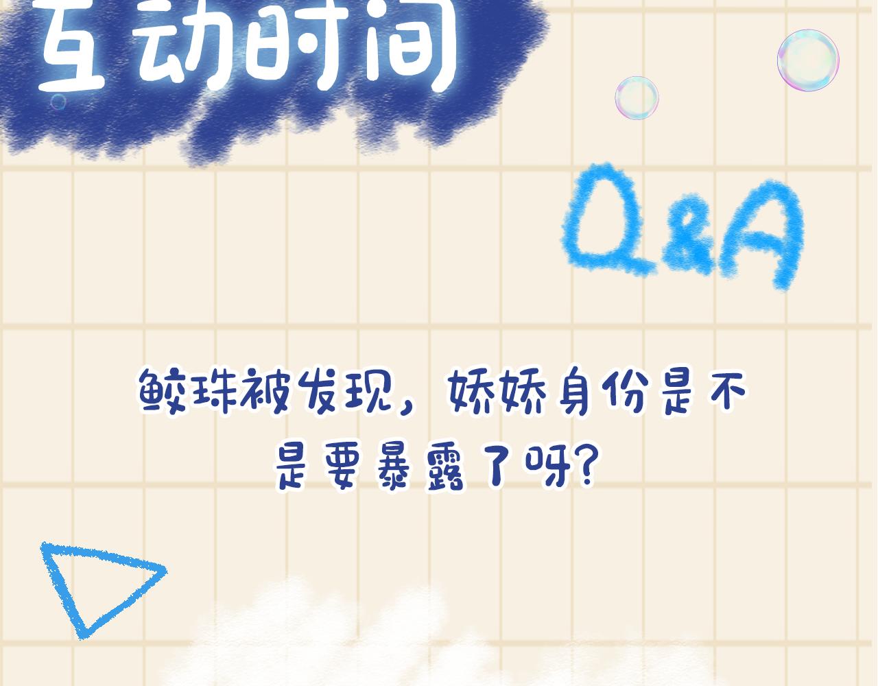 第17话 娇娇被欺负了109