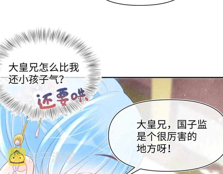 第37话 要跟大皇兄分开？69