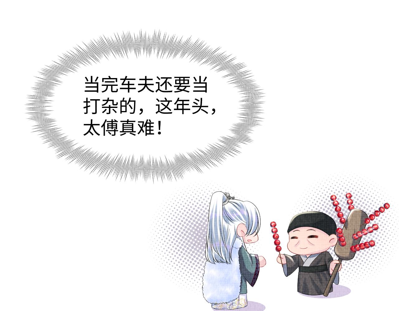 第103话可爱的小麻烦精59