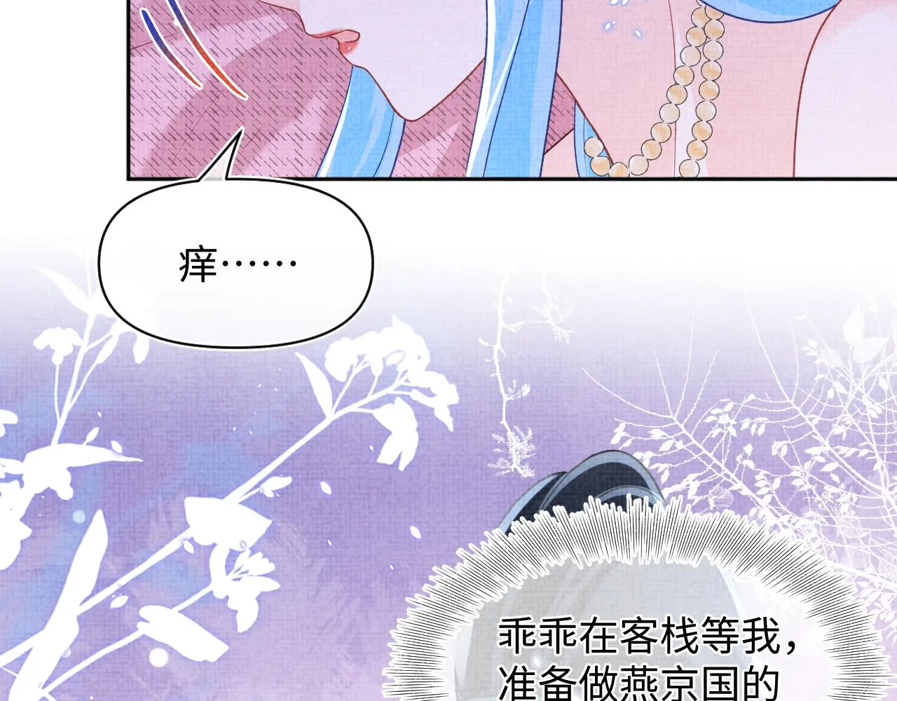 第172话 燕京国之行105