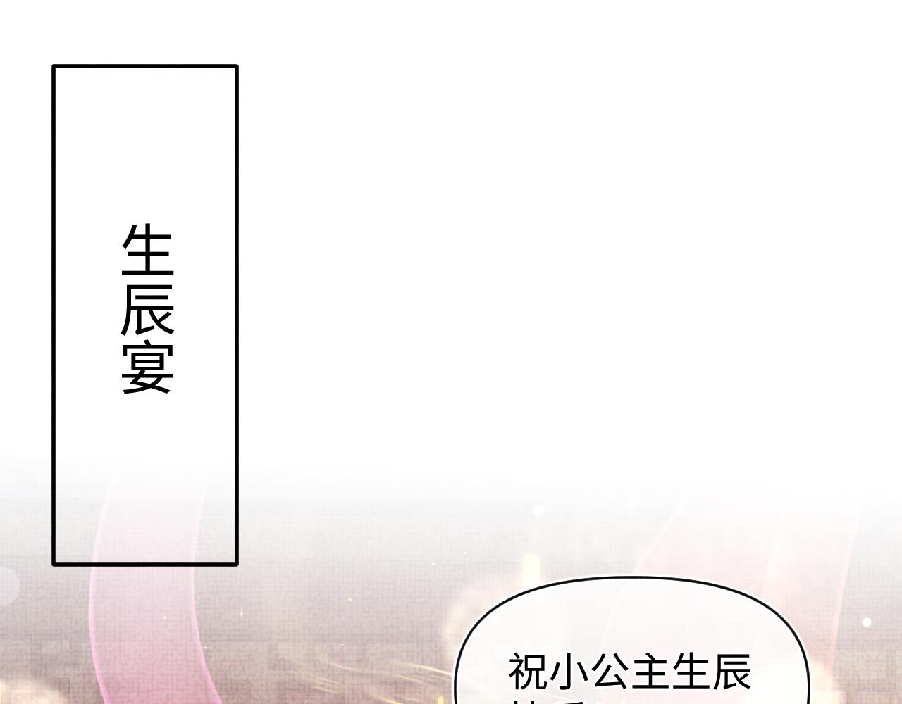 第100话娇娇的生辰宴65
