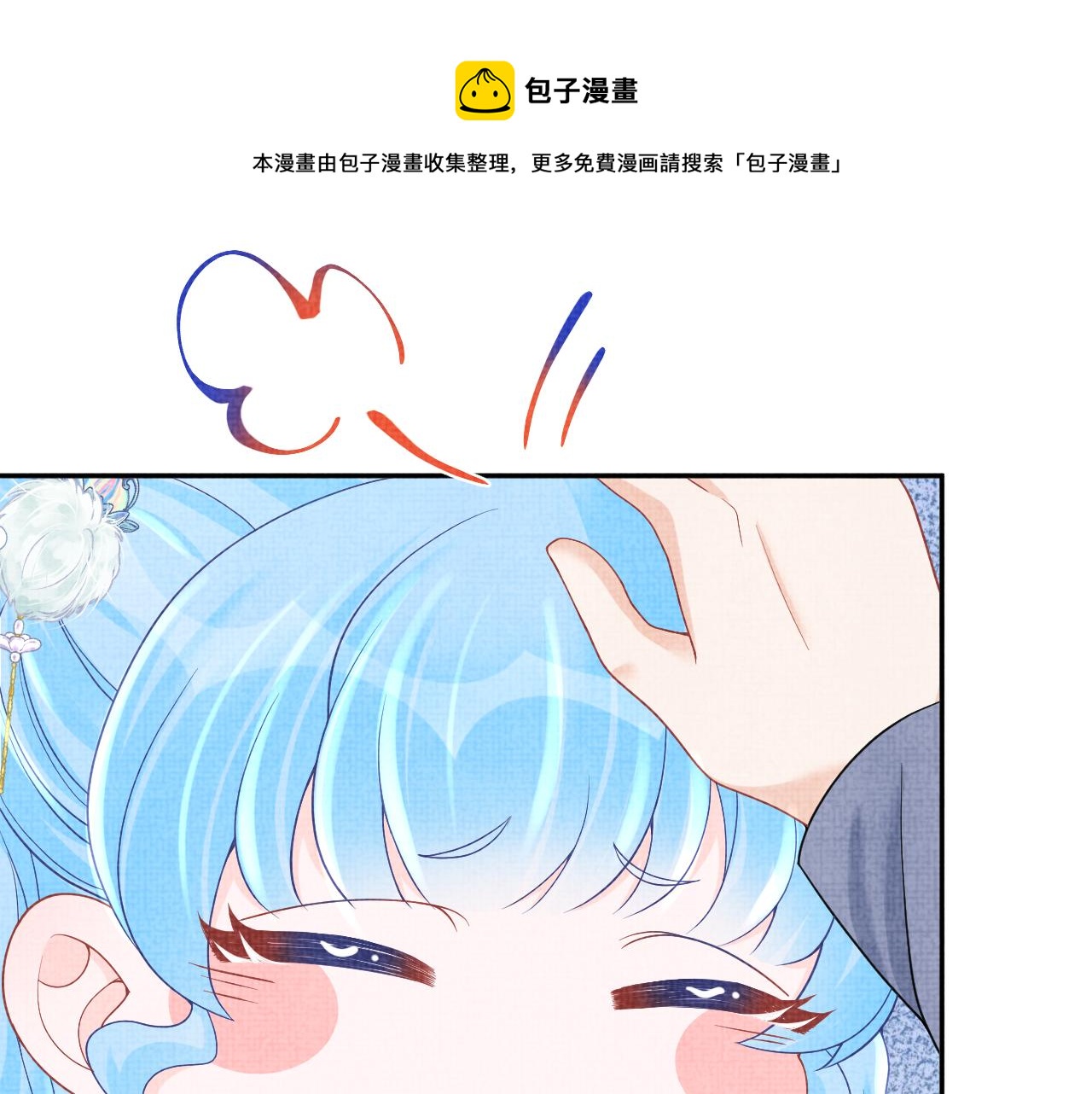 第74话 陛下的小棉袄们36