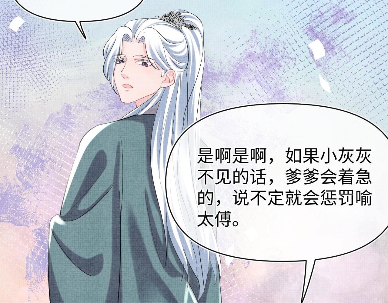 第90话 可怕的太傅80