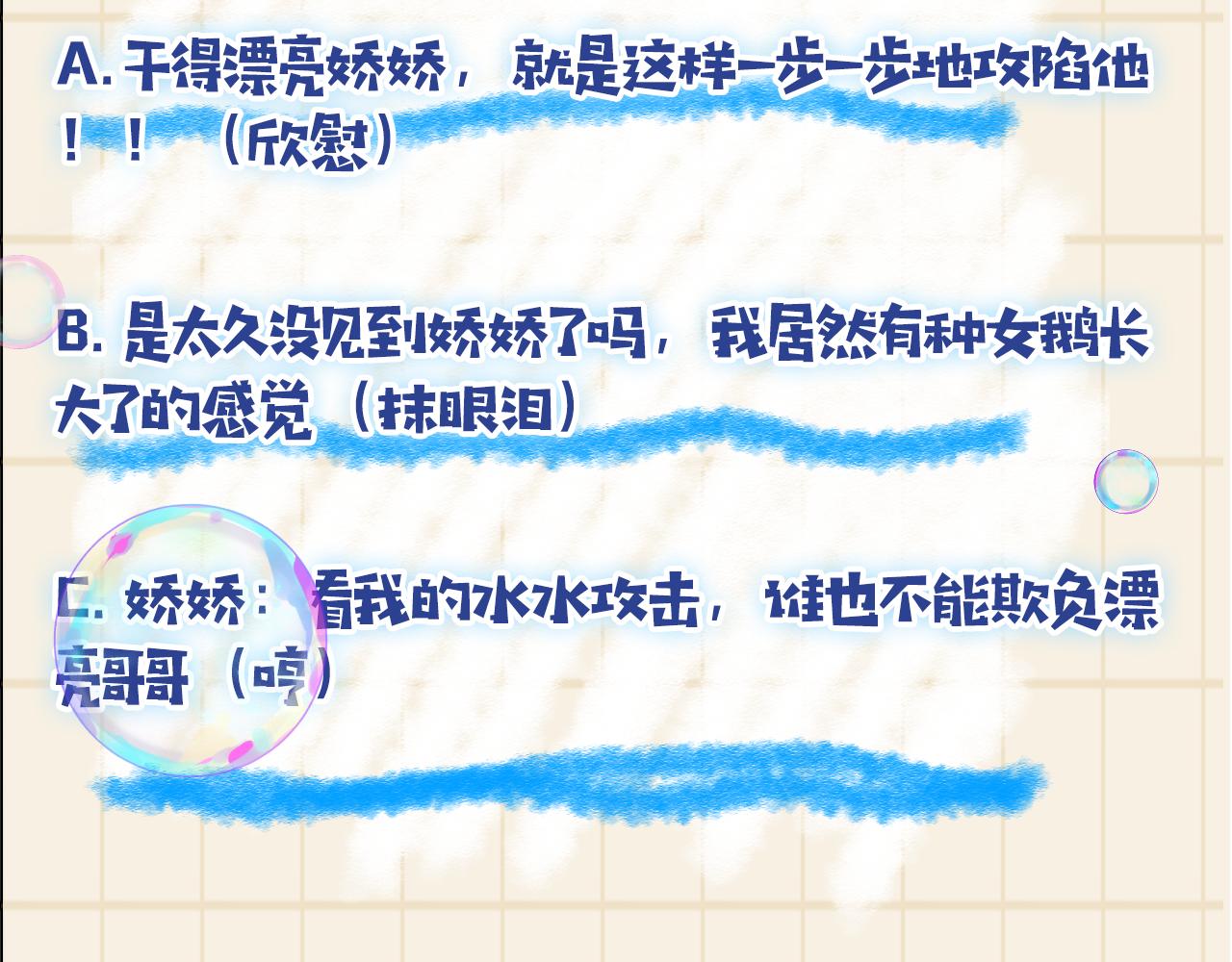 第56话 娇娇美救英雄？！99