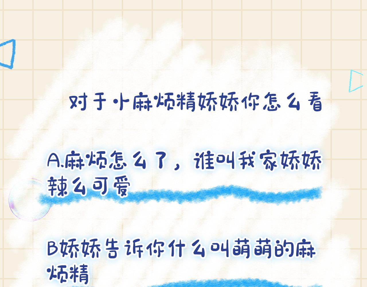 第103话可爱的小麻烦精95