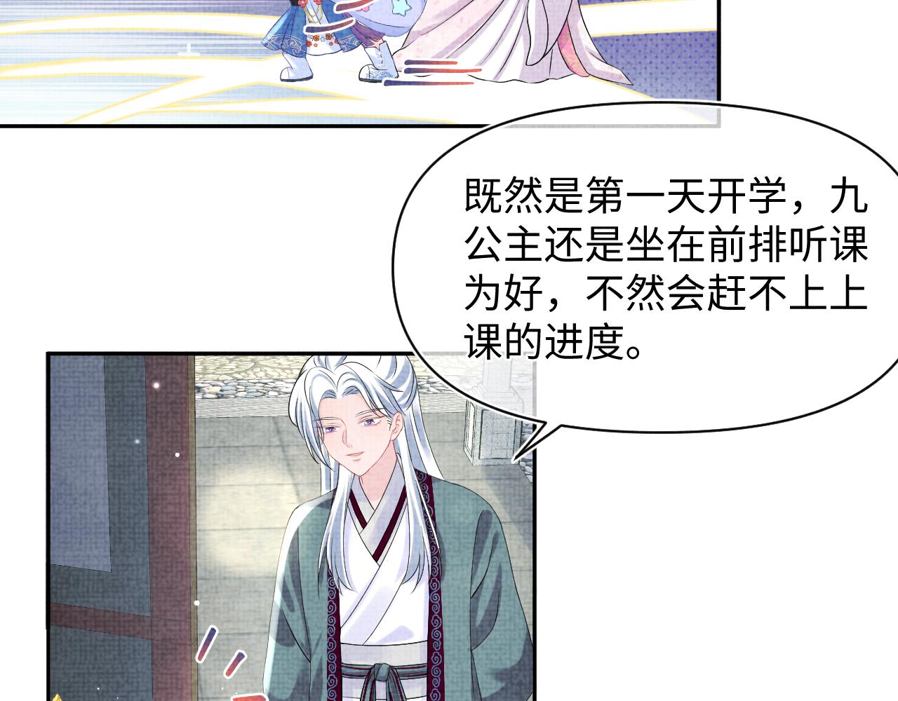 第90话 可怕的太傅43