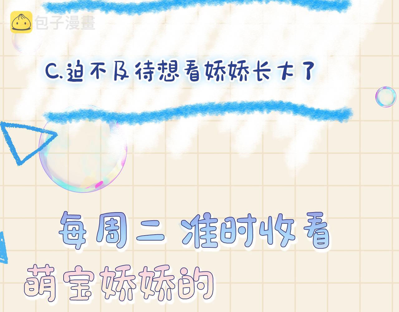 第100话娇娇的生辰宴102