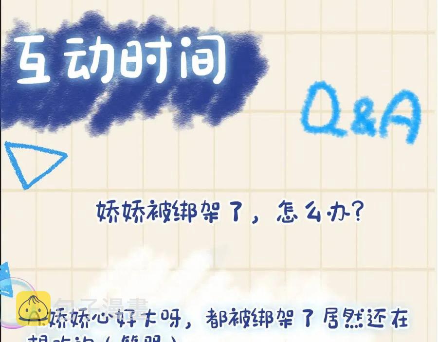 第41话 被绑架？！89