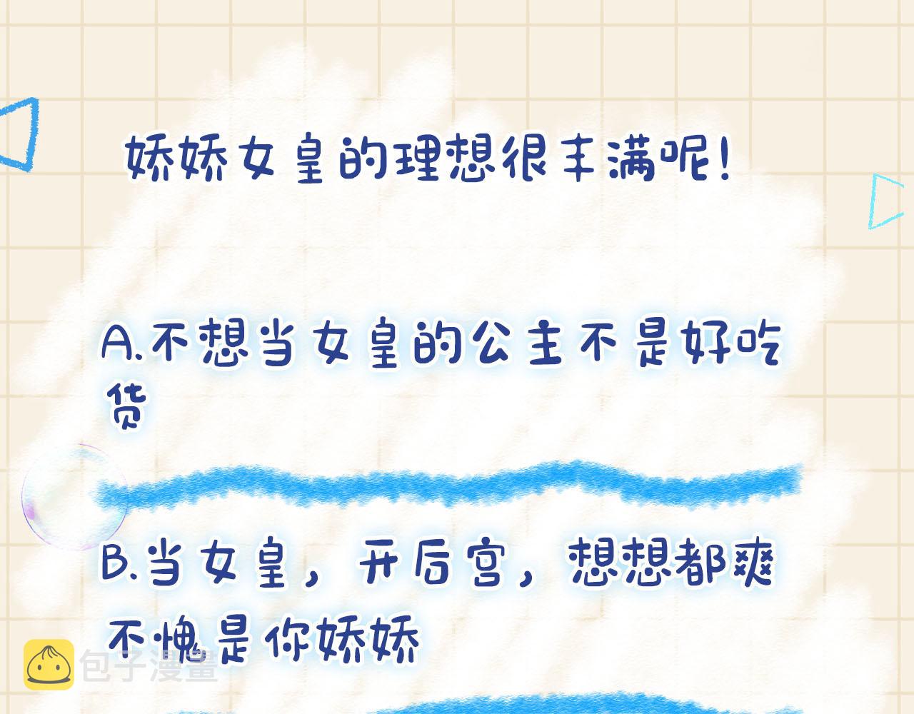 第89话 当女皇？92