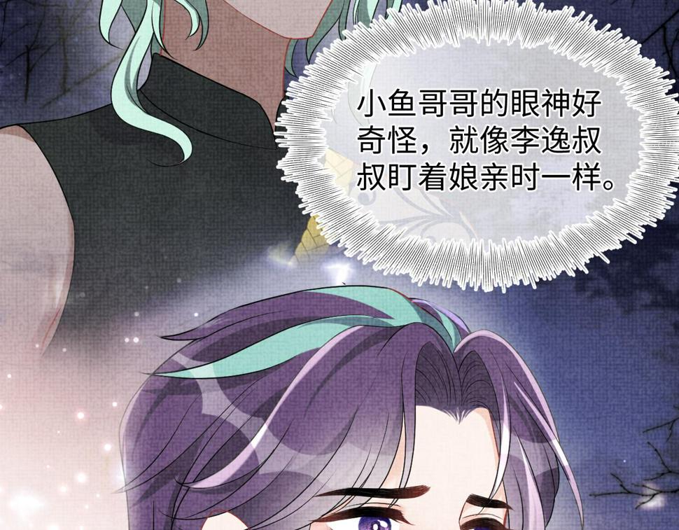 170 小鱼哥哥的表白91