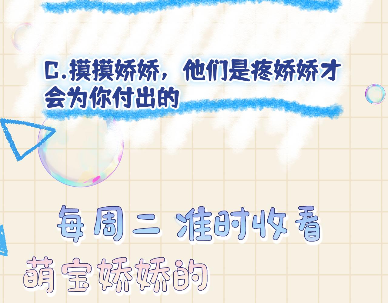 第105话娇娇不是扫把星105