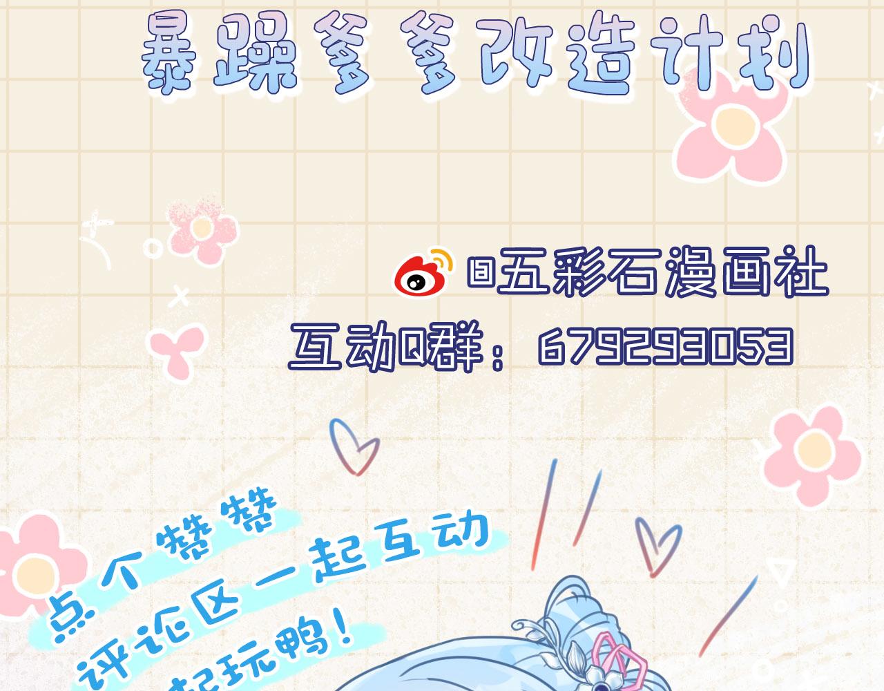 第65话 四皇子保护娇娇受伤！95