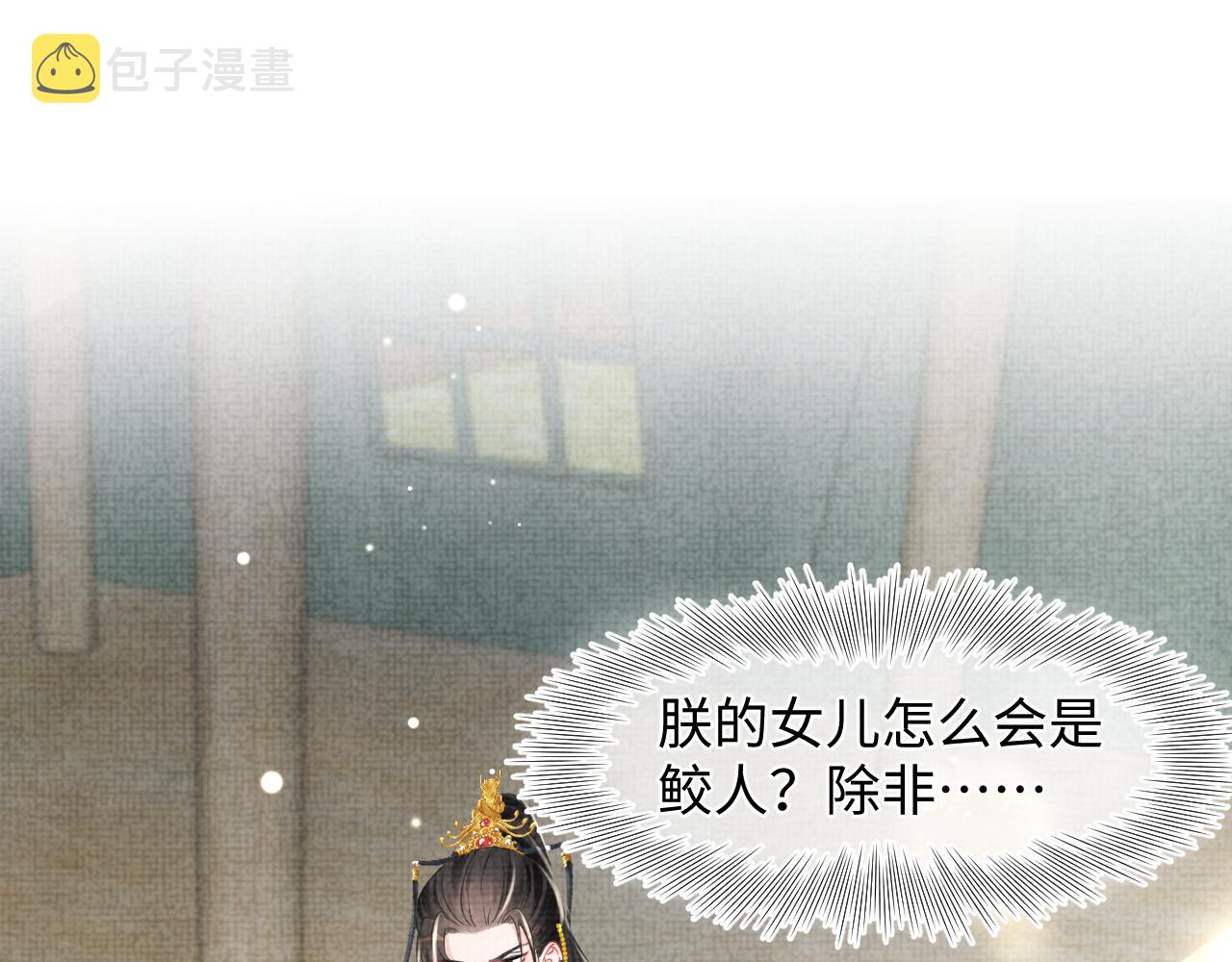 第133话 女儿是鲛人？！4