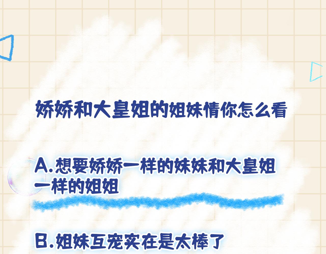 第111话姐妹的互宠时间118
