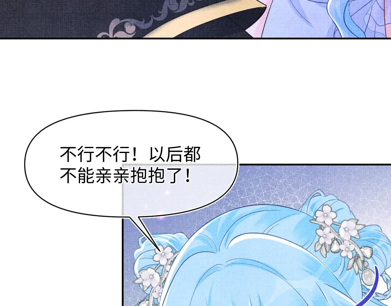 第181话 拒绝亲亲？72