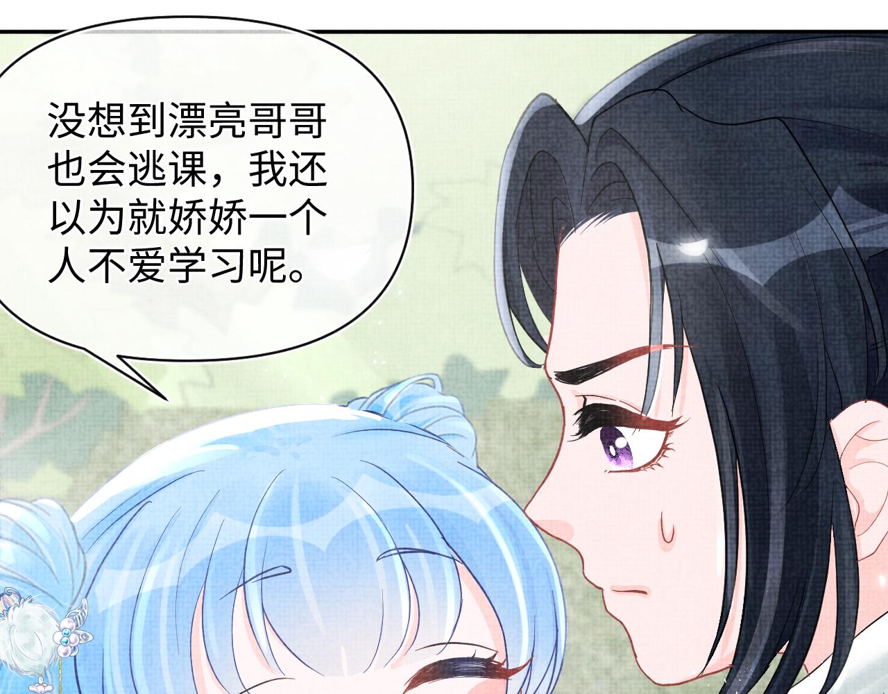 第69话 娇娇逃课ing59