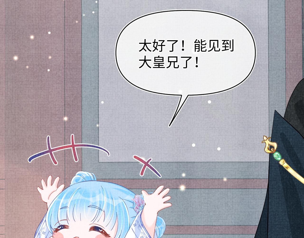 第52话 大皇兄生娇娇气啦？！111