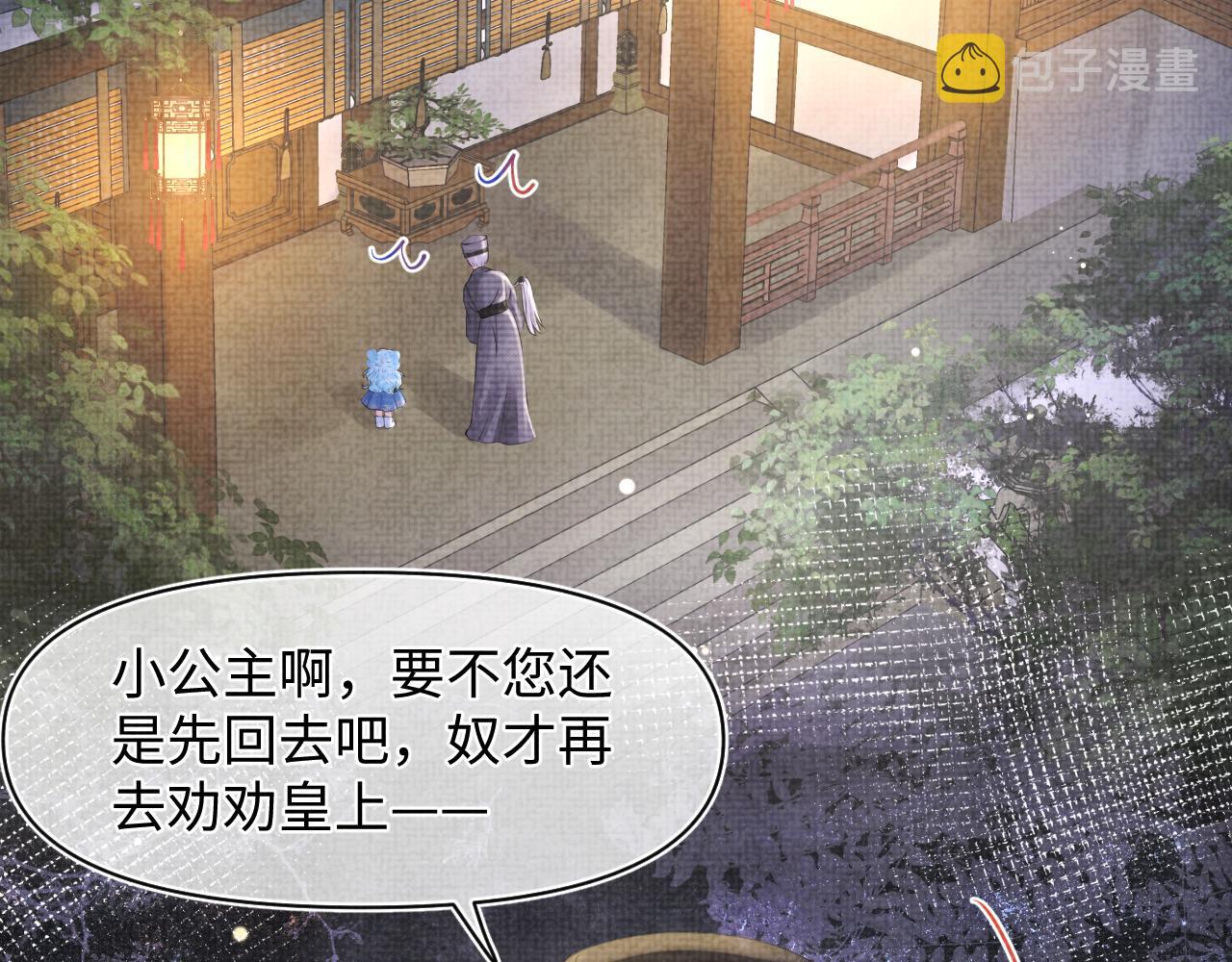 第87话 小花痴娇娇7