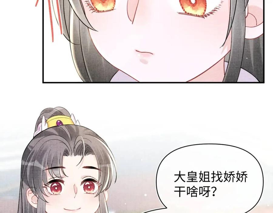 第31话 娇娇才不想上学！87