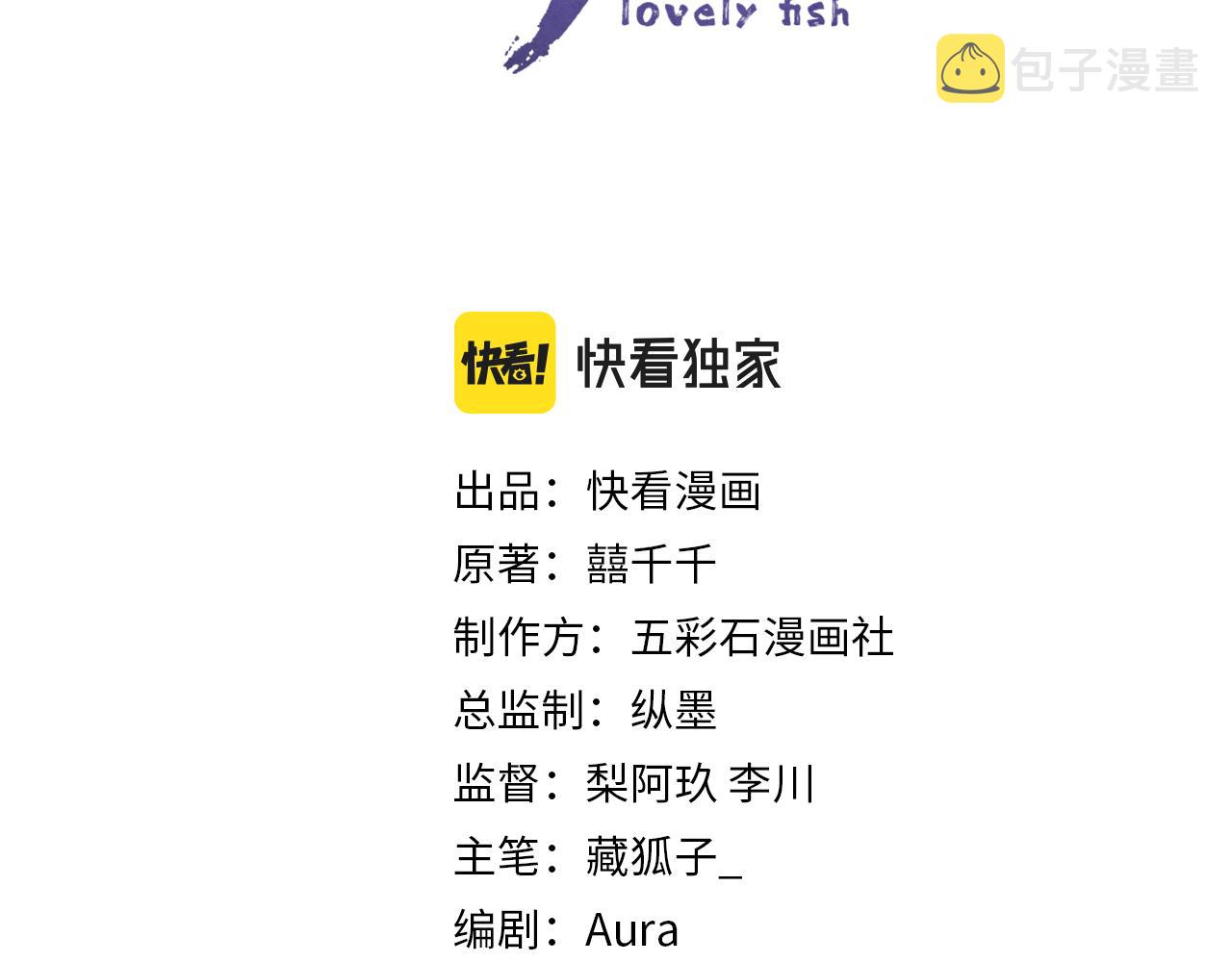 第21话 这位是“鱼鱼弟弟”2