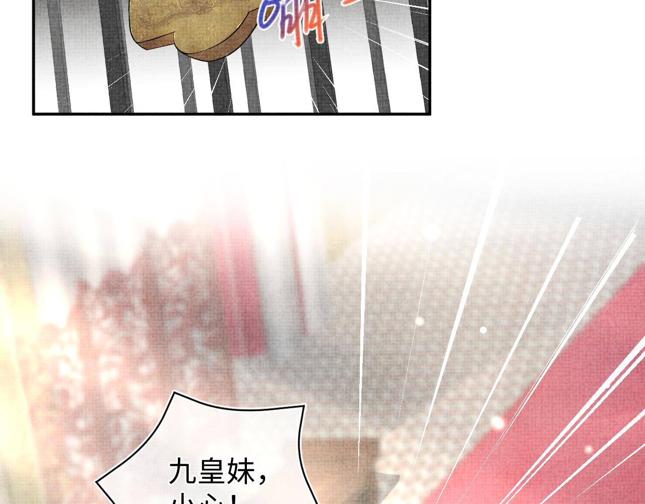 第65话 四皇子保护娇娇受伤！15