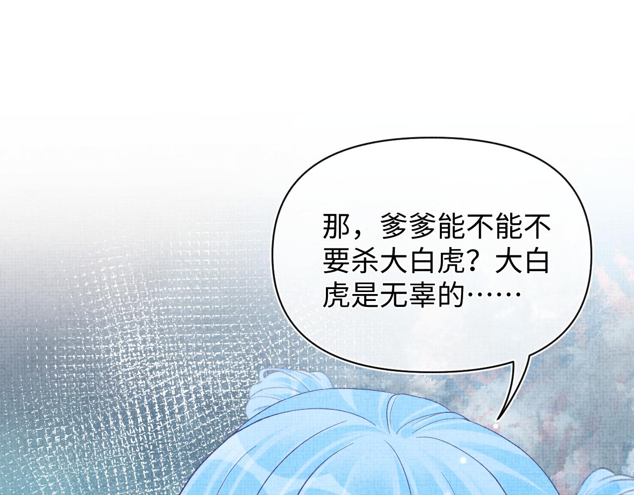 第65话 四皇子保护娇娇受伤！49