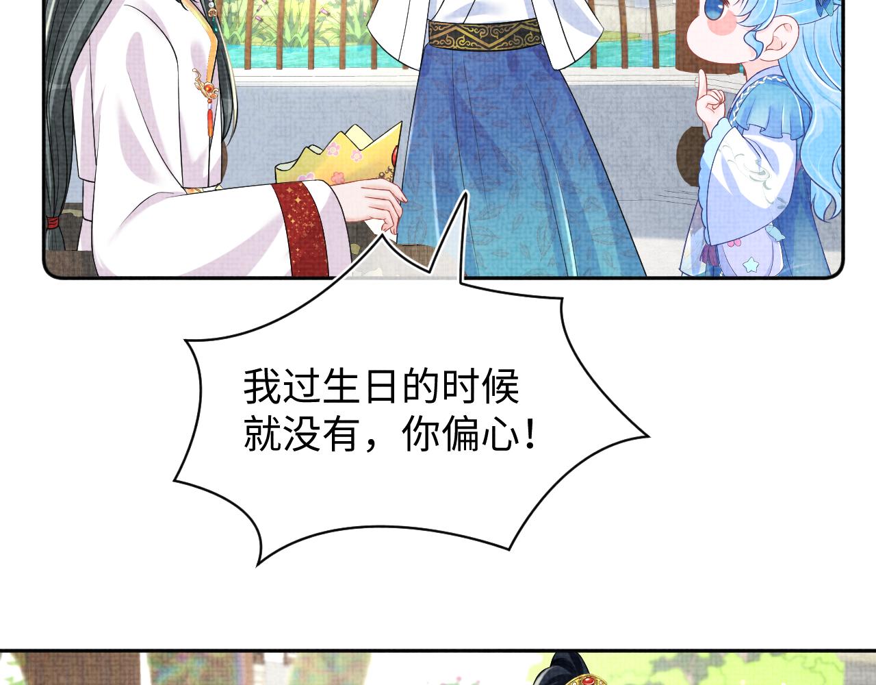 第147话 给二皇子的生日惊喜91