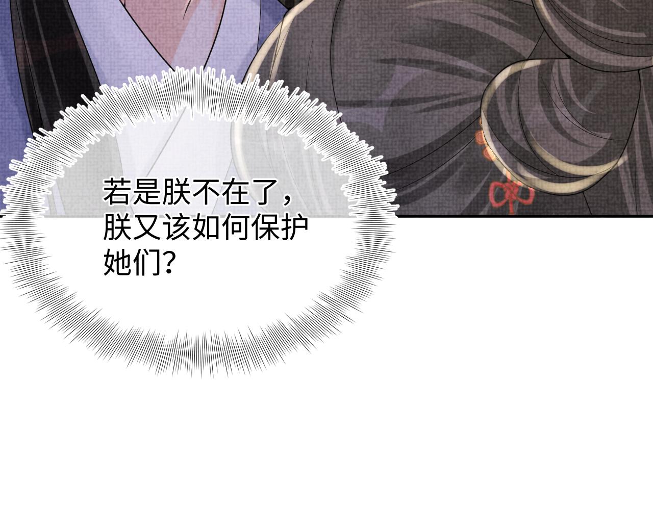 第74话 陛下的小棉袄们63
