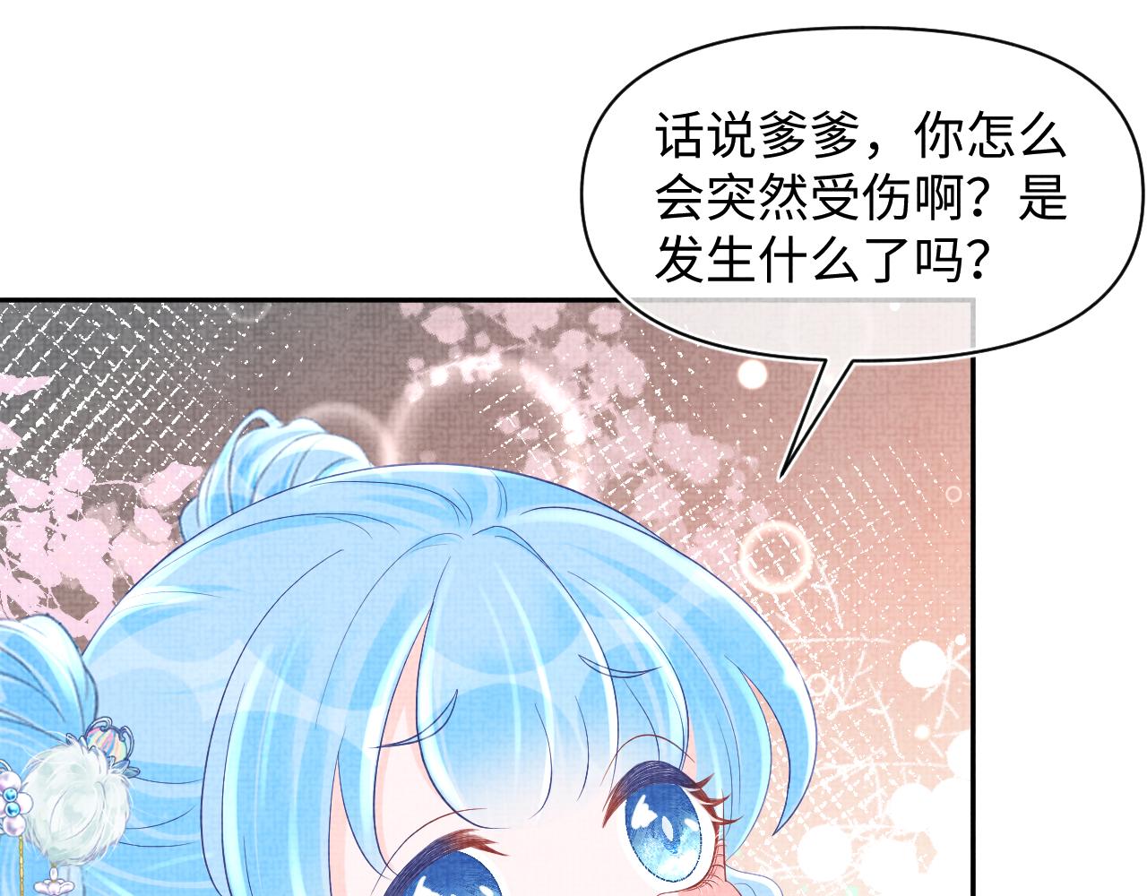 第74话 陛下的小棉袄们30