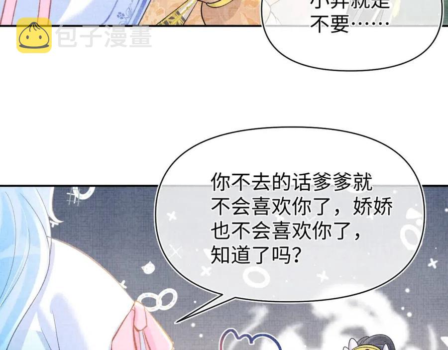 第37话 要跟大皇兄分开？71