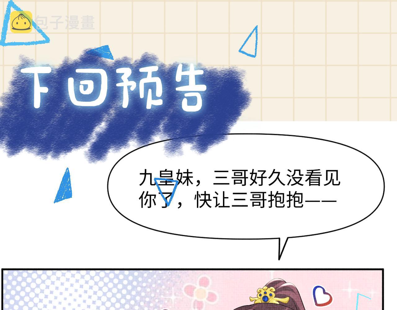 第105话娇娇不是扫把星98