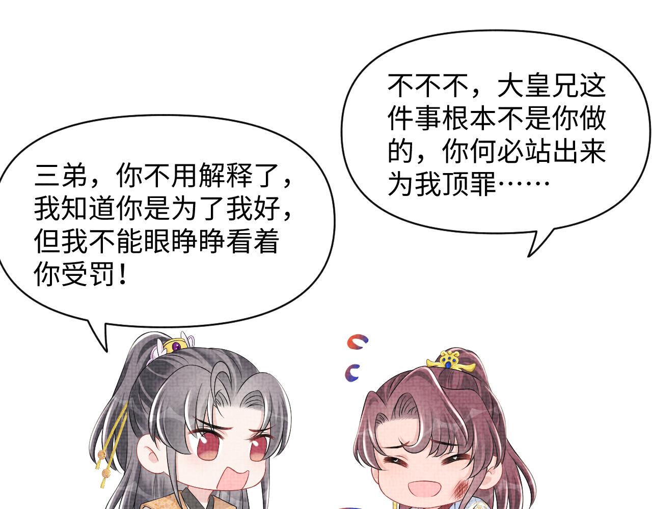 第113话保护妹妹是哥哥的责任75
