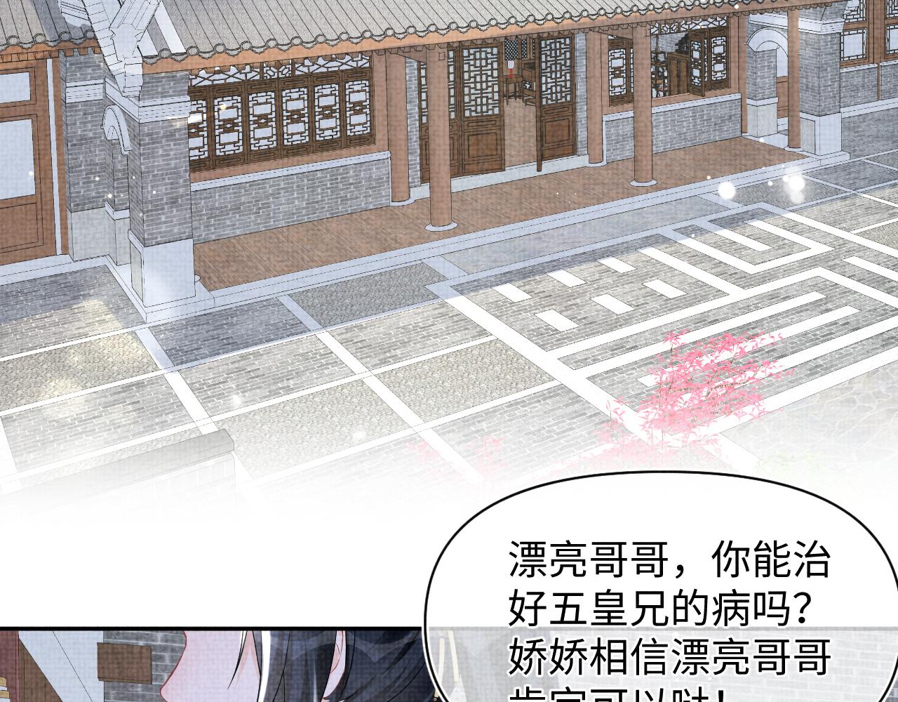 第119话为五皇子寻医35